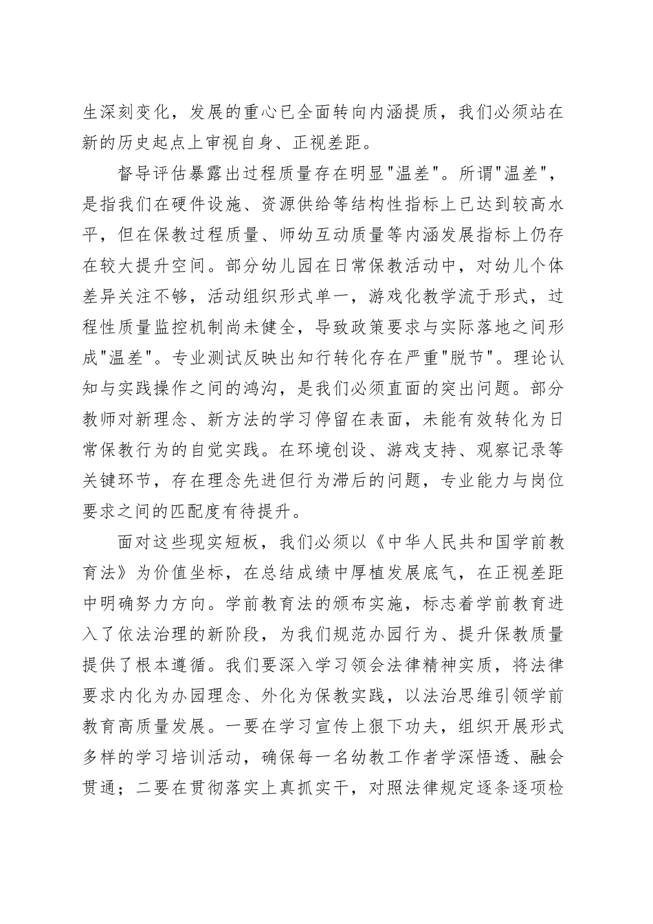 在2026年春学期全区学前教育工作会议上的讲话_第2页