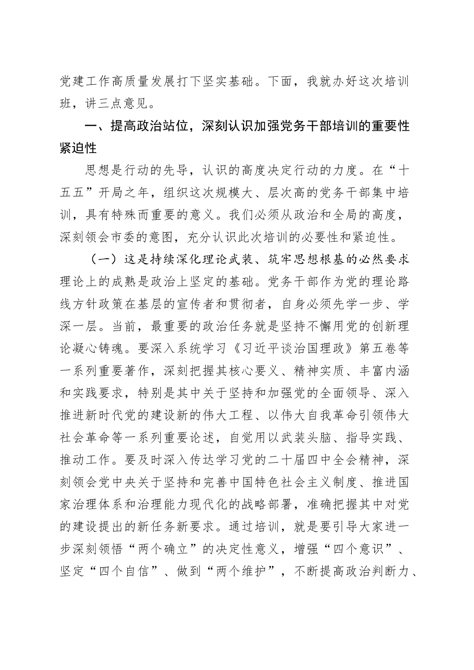 在2026年党务干部培训班开班仪式上的讲话_第2页