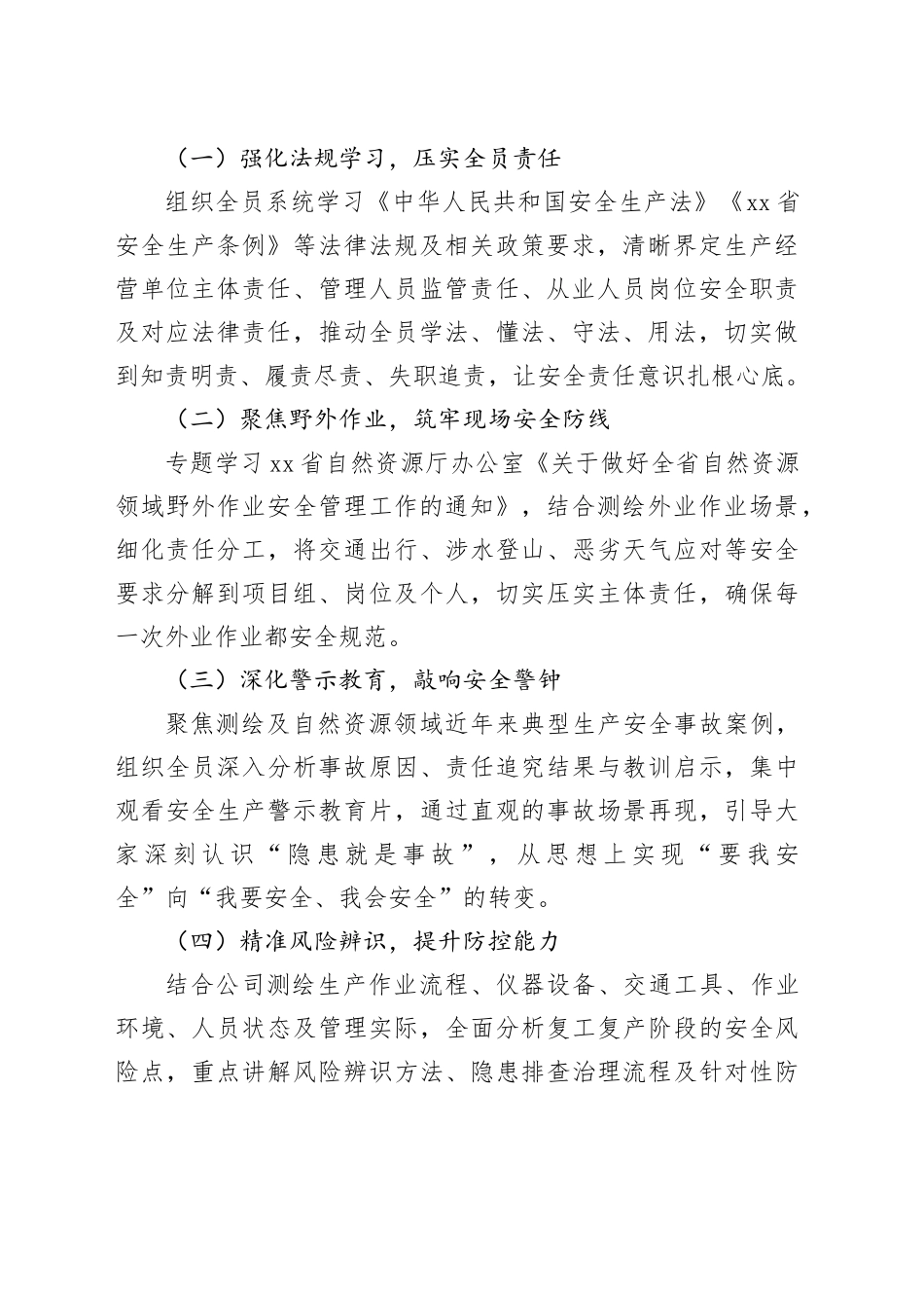 在2026年度“开工第一课讲安全”活动上的讲话：讲安全会安全、守护安全保平安_第2页