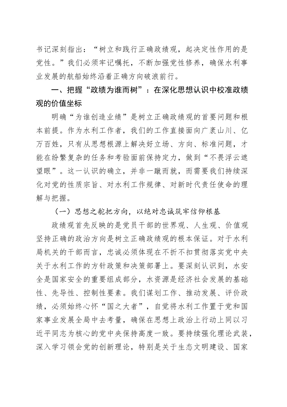 在2026年机关干部教育大会上的讲话材料合集（4篇）_第2页