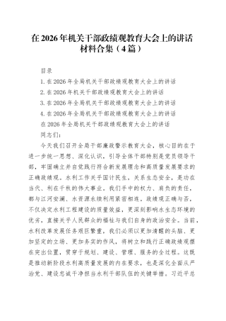在2026年机关干部教育大会上的讲话材料合集（4篇）