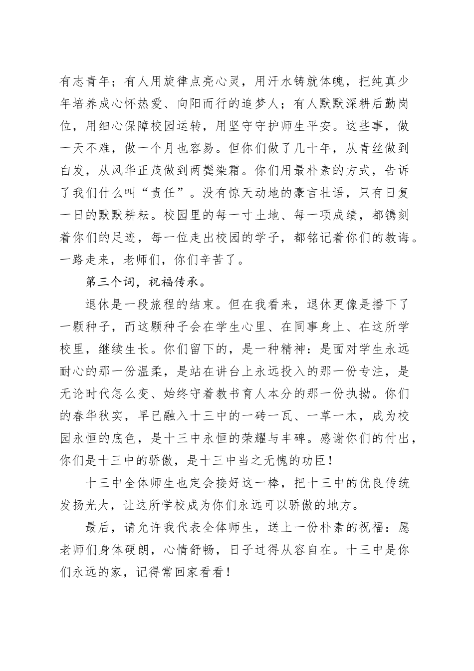 在2026年老教师荣退仪式上的致辞：三尺讲台铸芳华一生耕耘育新人_第2页