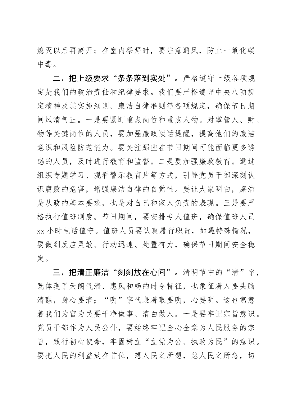 在2026年清明节前集体廉政提醒谈话提纲_第2页
