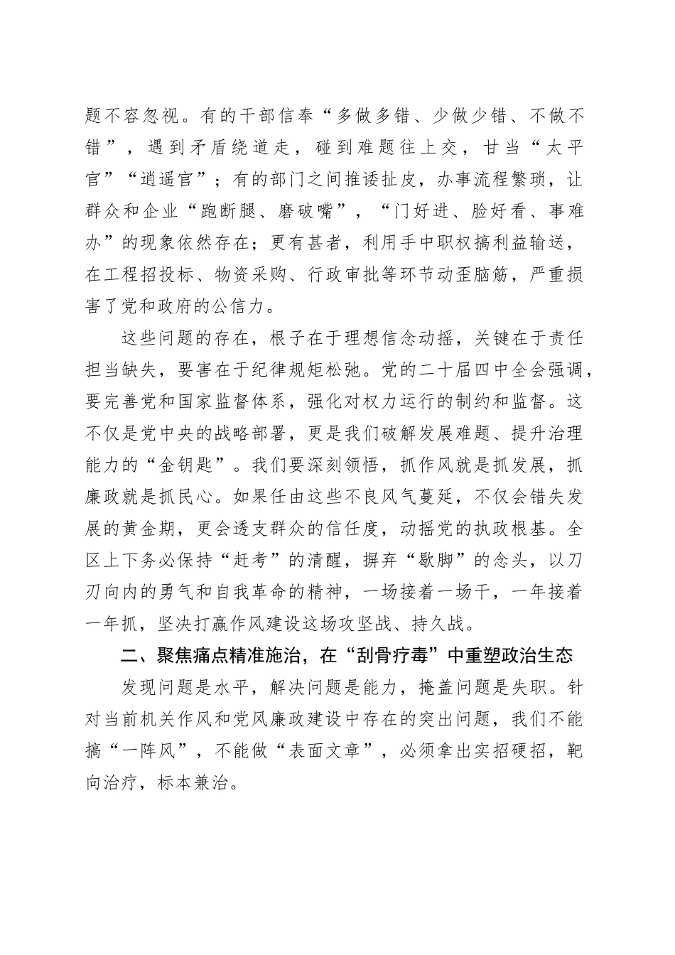 在2026年全区机关作风效能暨党风廉政建设大会上的讲话_第2页