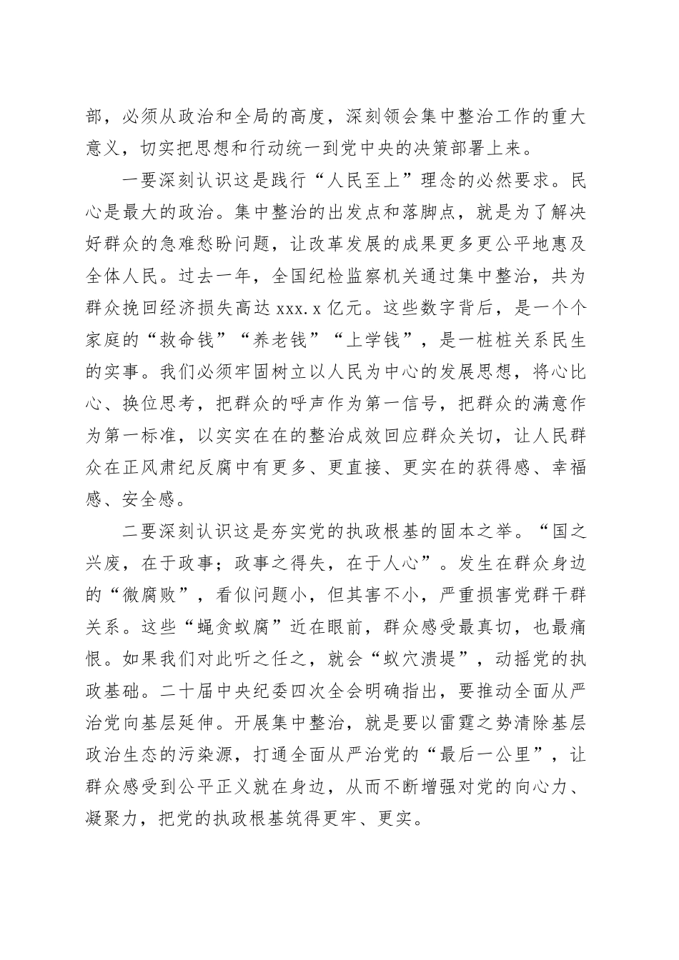 在2026年全区群众身边不正之风和腐败问题集中整治工作推进会上的讲话_第2页