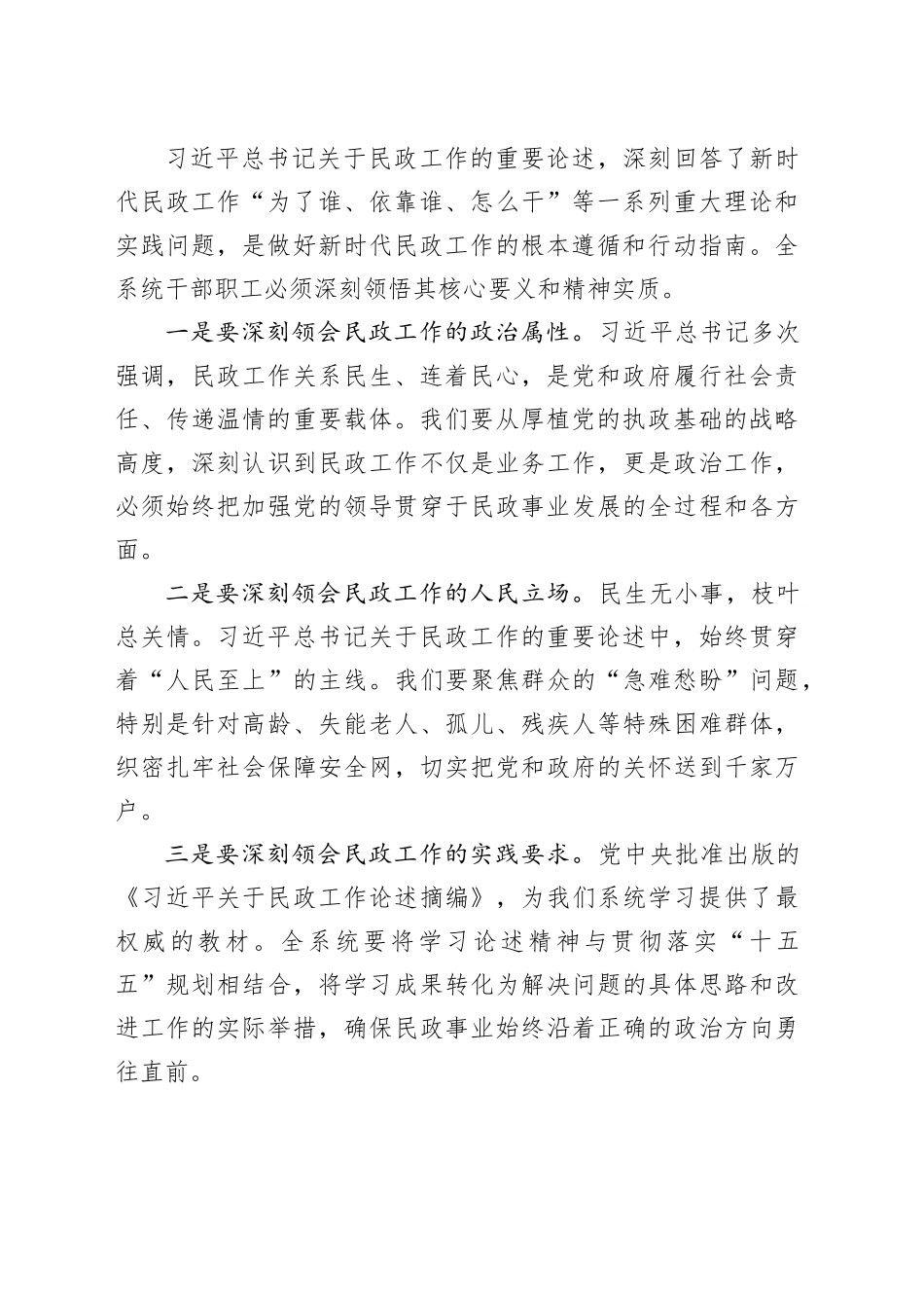 在2026年全市民政工作会议暨党风廉政建设工作会议上的讲话_第2页