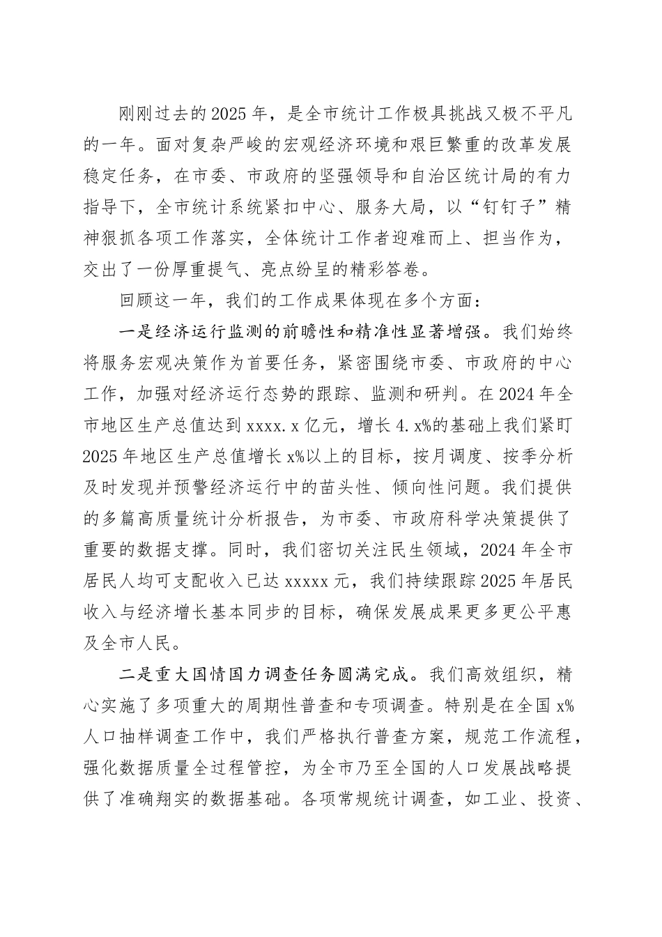 在2026年全市统计工作会议上的讲话_第2页