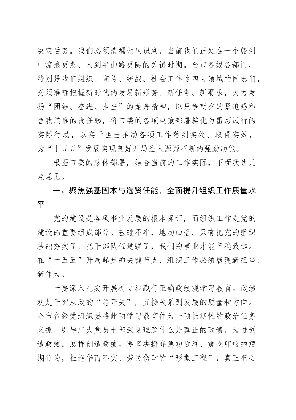 在2026年全市组织、宣传思想文化、统战和社会工作会议上的讲话_第2页