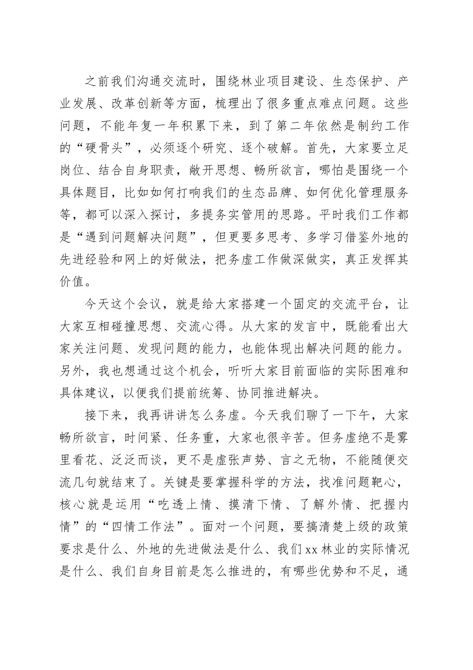 在2026年市林业系统工作务虚会上的讲话_第2页