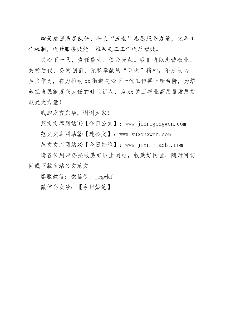 在2026年县关心下一代工作大会上的讲话_第2页