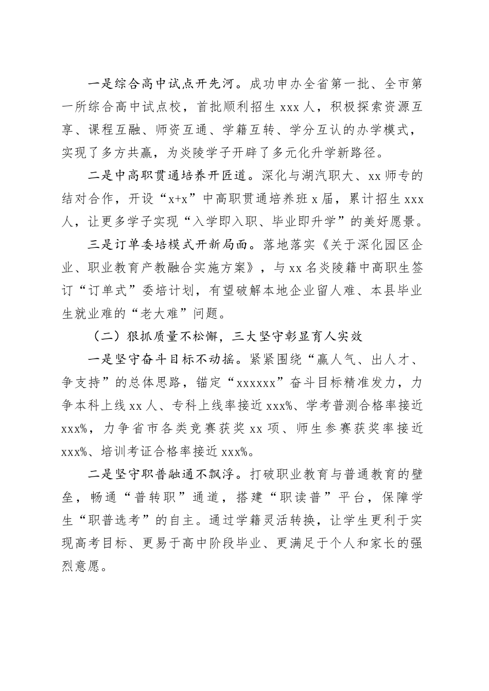 在2026年新学期全体教师大会上的讲话：忠于职教君须记春暖花开当奋蹄_第2页