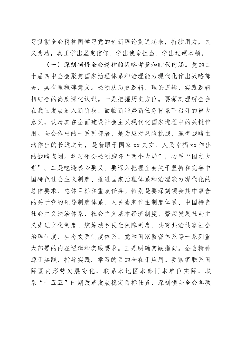 在2026年学习贯彻全会精神专题研讨班结业式上的讲话_第2页