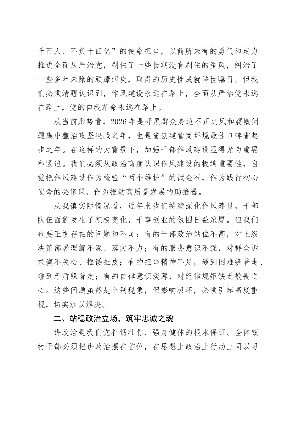 在2026年镇深化干部作风建设暨新一届村“两委”干部谈心谈话会议上的讲话_第2页