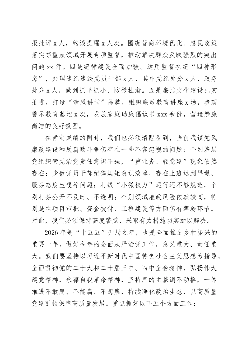 在2026全面从严治党党风廉政建设大会上的讲话_第2页