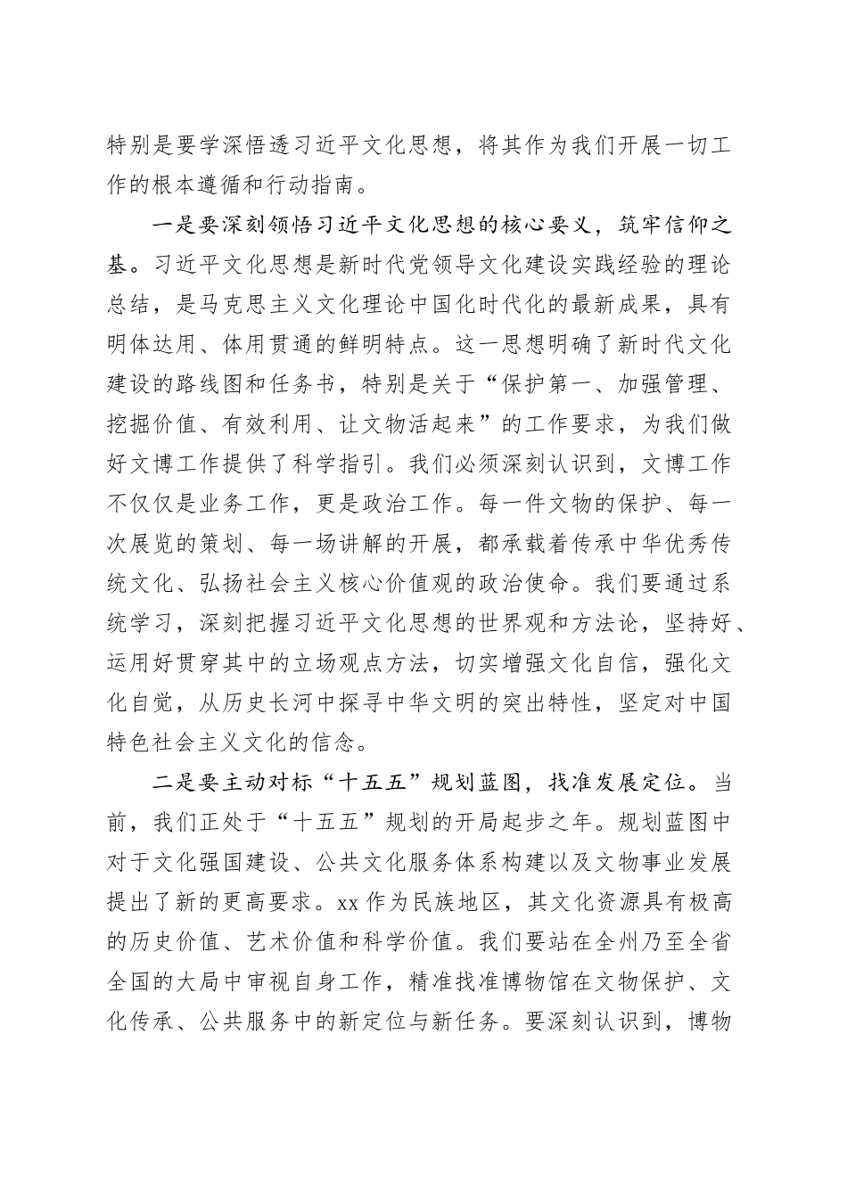 在XX博物馆党支部专题党课上的讲稿：践行文化使命凝聚奋进力量_第2页