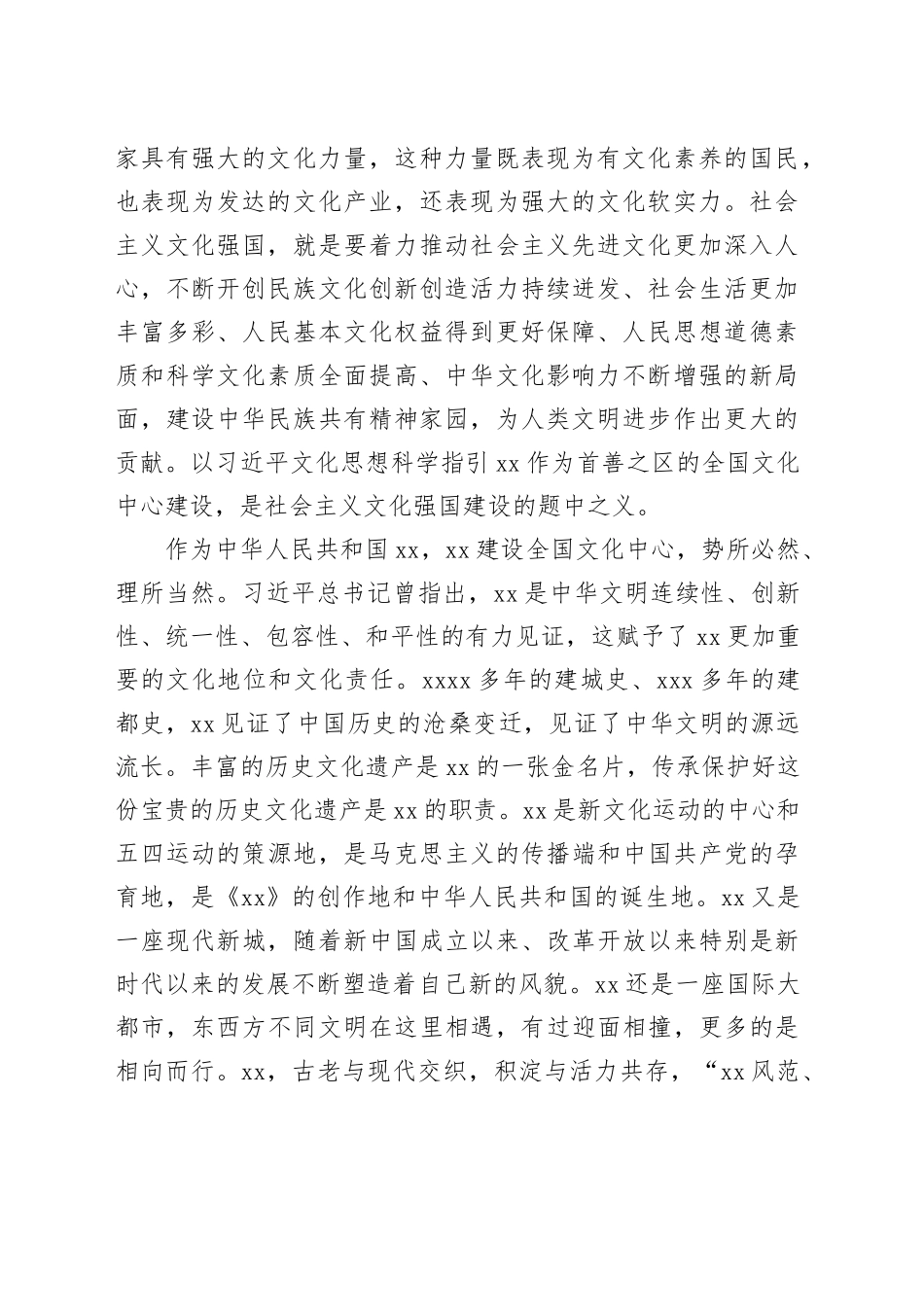 在XX当代中国马克思主义论坛上的发言材料合集（6篇）_第2页