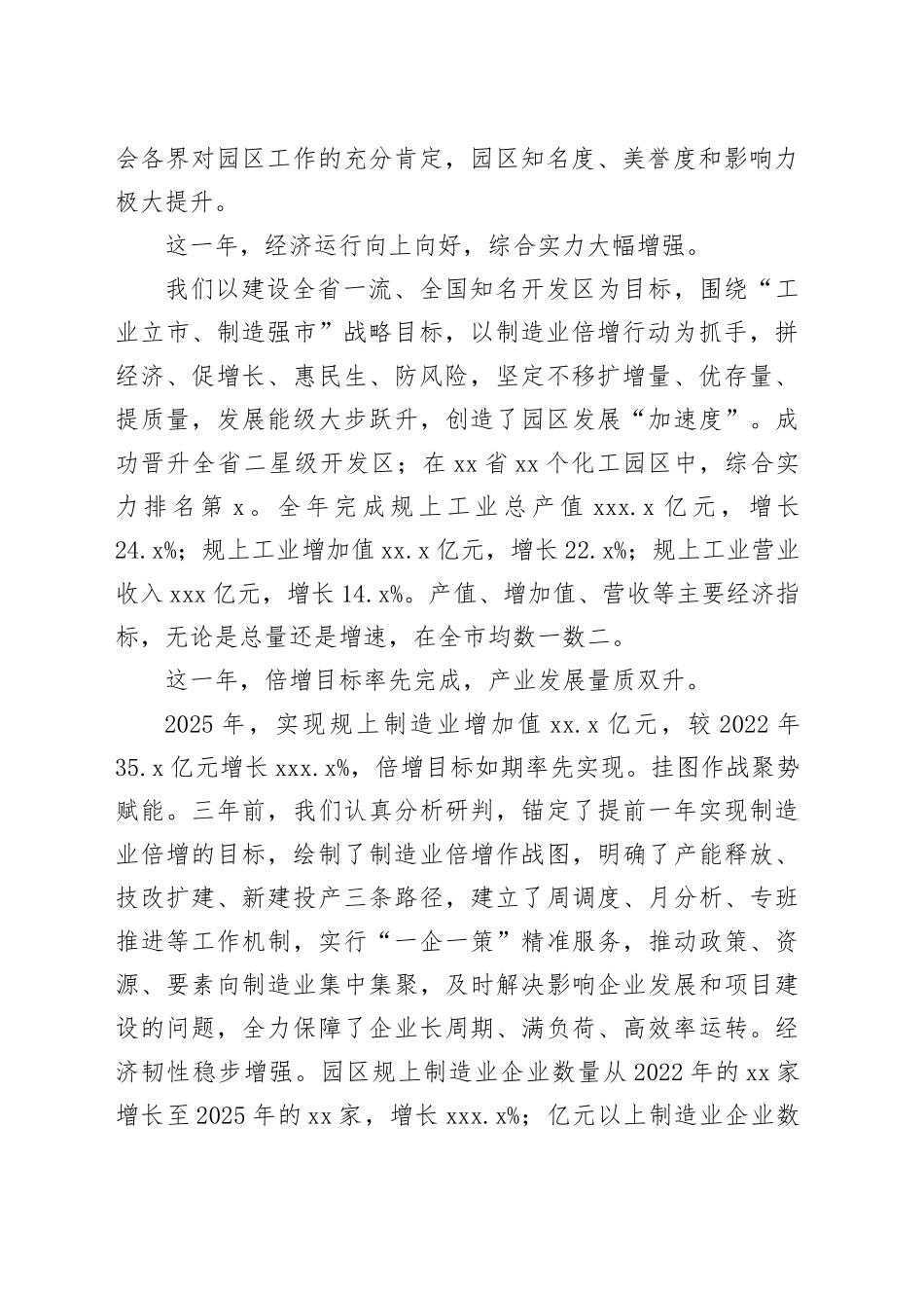 在XX工业园区2026年高质量发展大会上的讲话_第2页