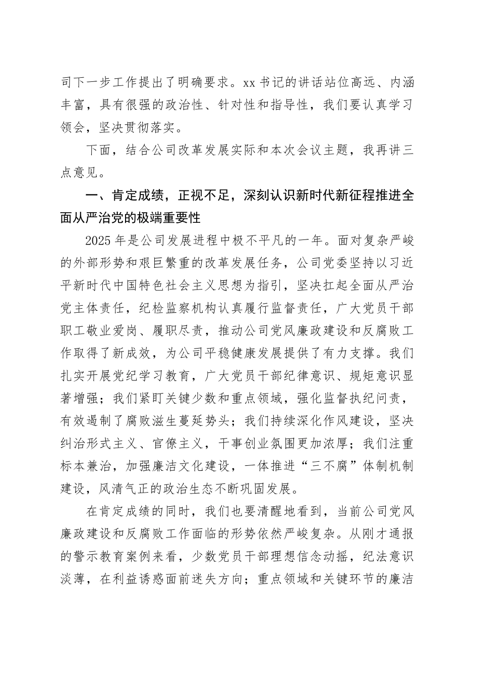 在XX海工2026年党风廉政建设和反腐败工作会议暨警示教育大会上的讲话_第2页