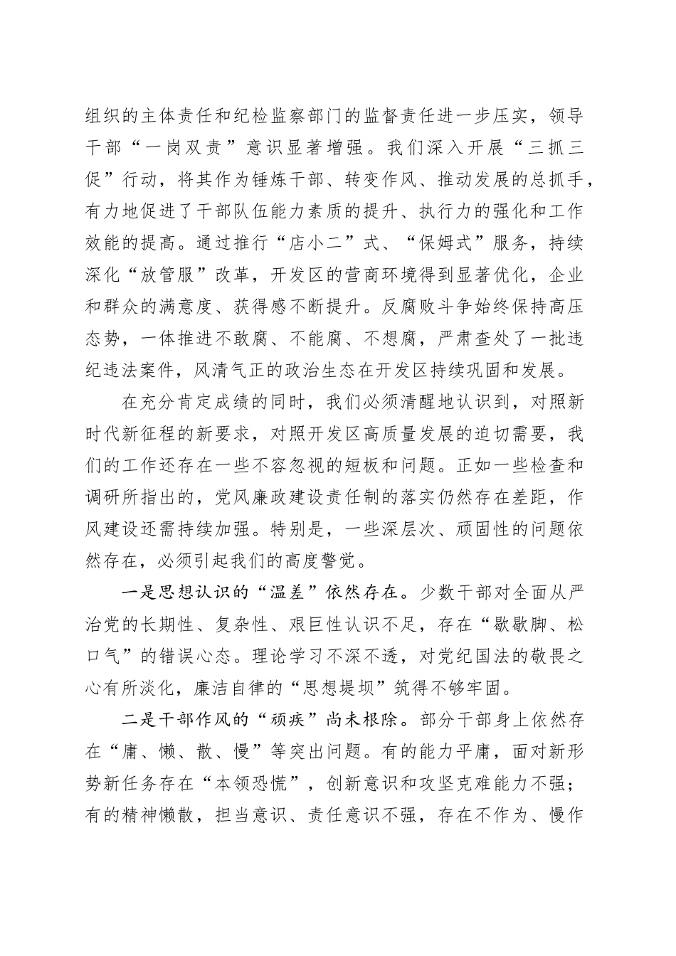 在XX开发区党风廉政建设工作暨“三抓三促”行动推进会议上的讲话稿_第2页