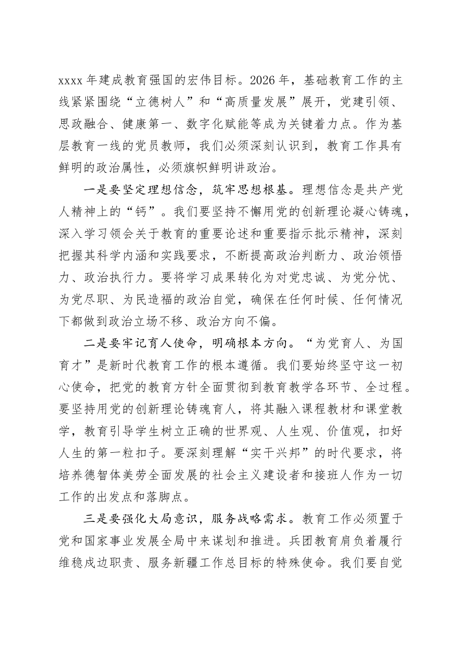 在XX团第一中学全体党员大会上的党课讲稿：坚守育人初心，勇担教育使命_第2页