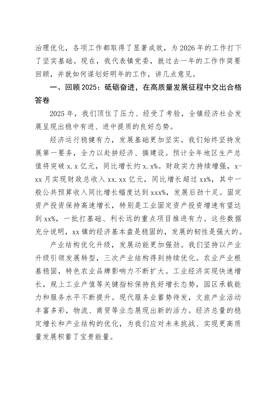 在XX系统2026年工作务虚会上的讲话材料合集（7篇）_第2页