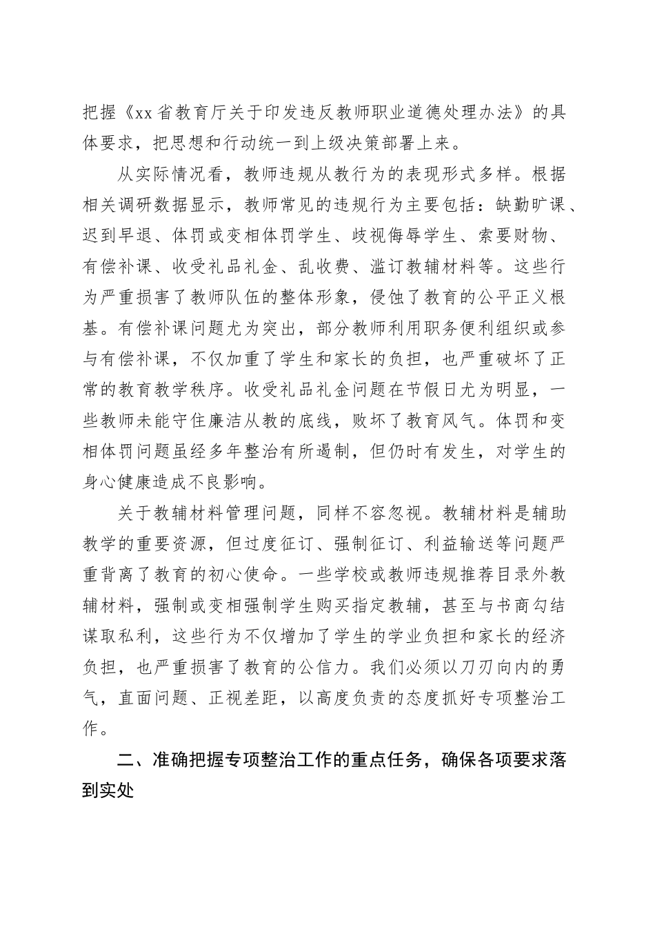在XX中心小学教师违规从教行为与教辅材料专项整治工作会议上的讲话_第2页