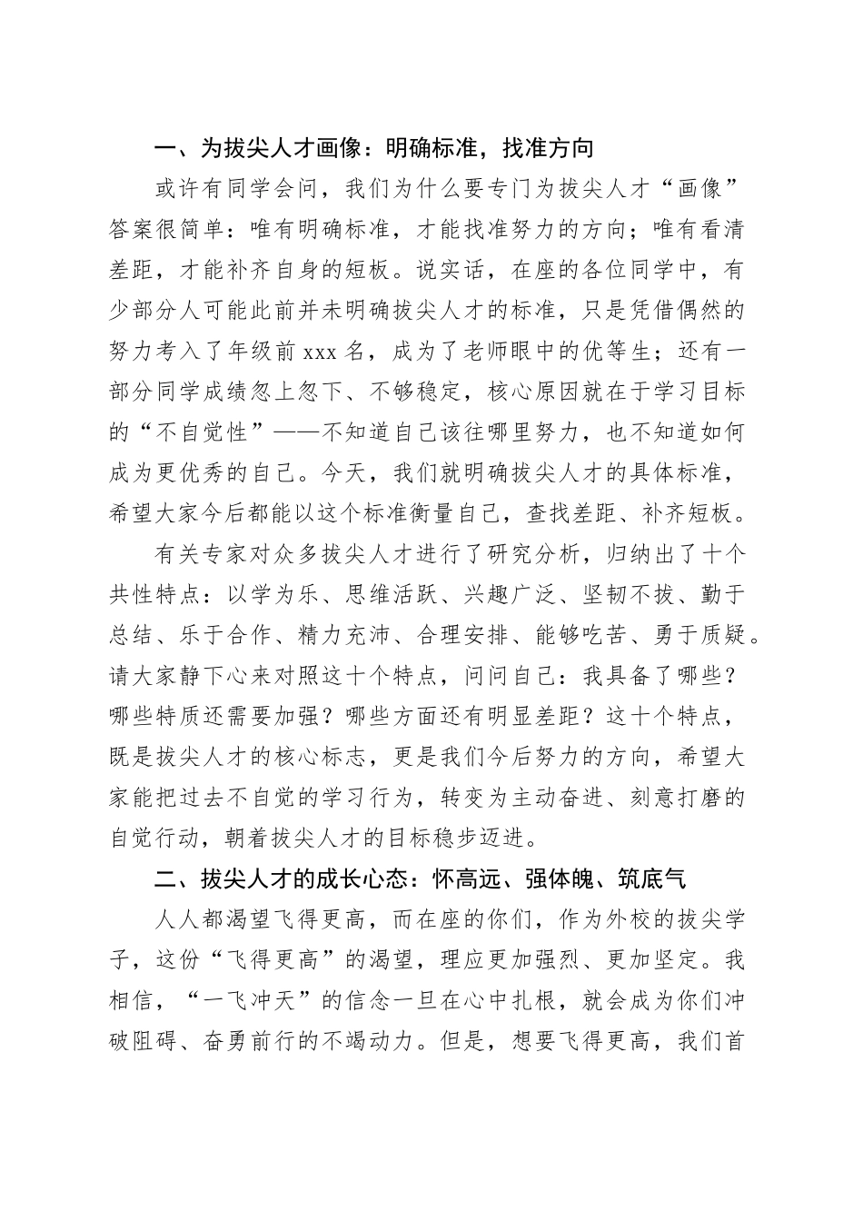 在班级优等生座谈会上的讲话：承外校荣光，做拔尖少年_第2页