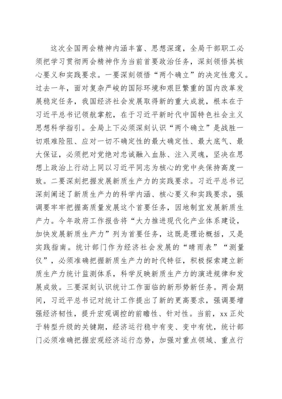 在传达学习2026年全国两会精神会议上的讲话材料合集（6篇）_第2页