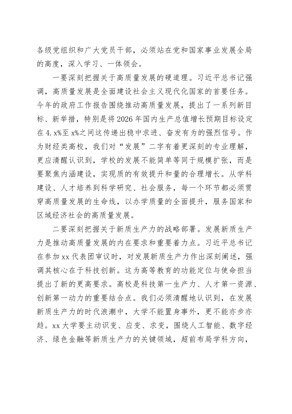 在大学党委理论学习中心组学习（扩大）会议上的讲话_第2页