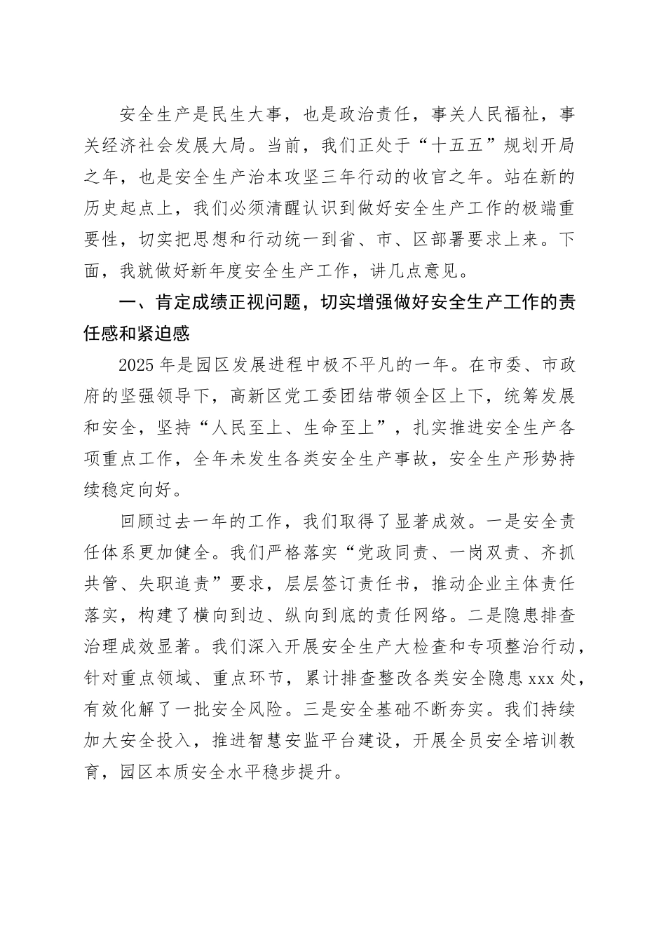 在高新区2026年度安全生产工作会议上的讲话_第2页