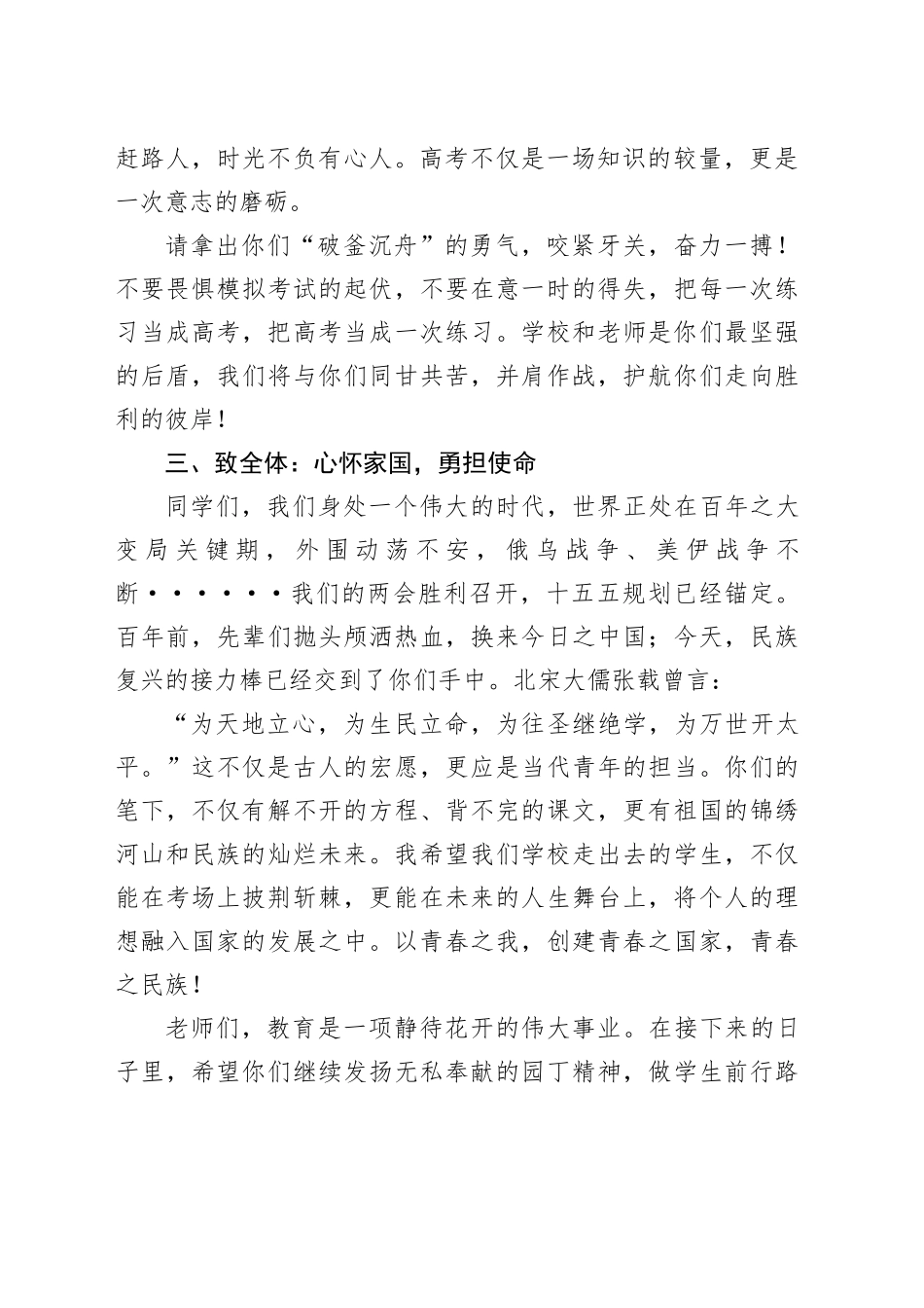 在高中开学典礼暨高考冲刺誓师大会上的讲话：乘长风破万里浪，怀家国铸青春魂_第2页