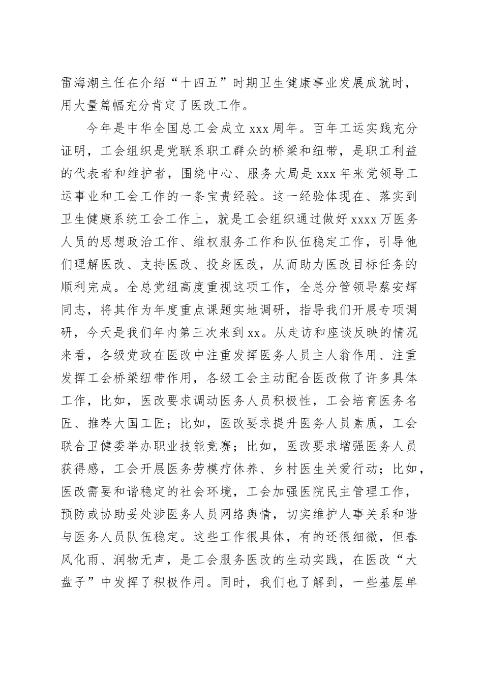 在工会助力深化医改专题培训班开班式上的讲话_第2页