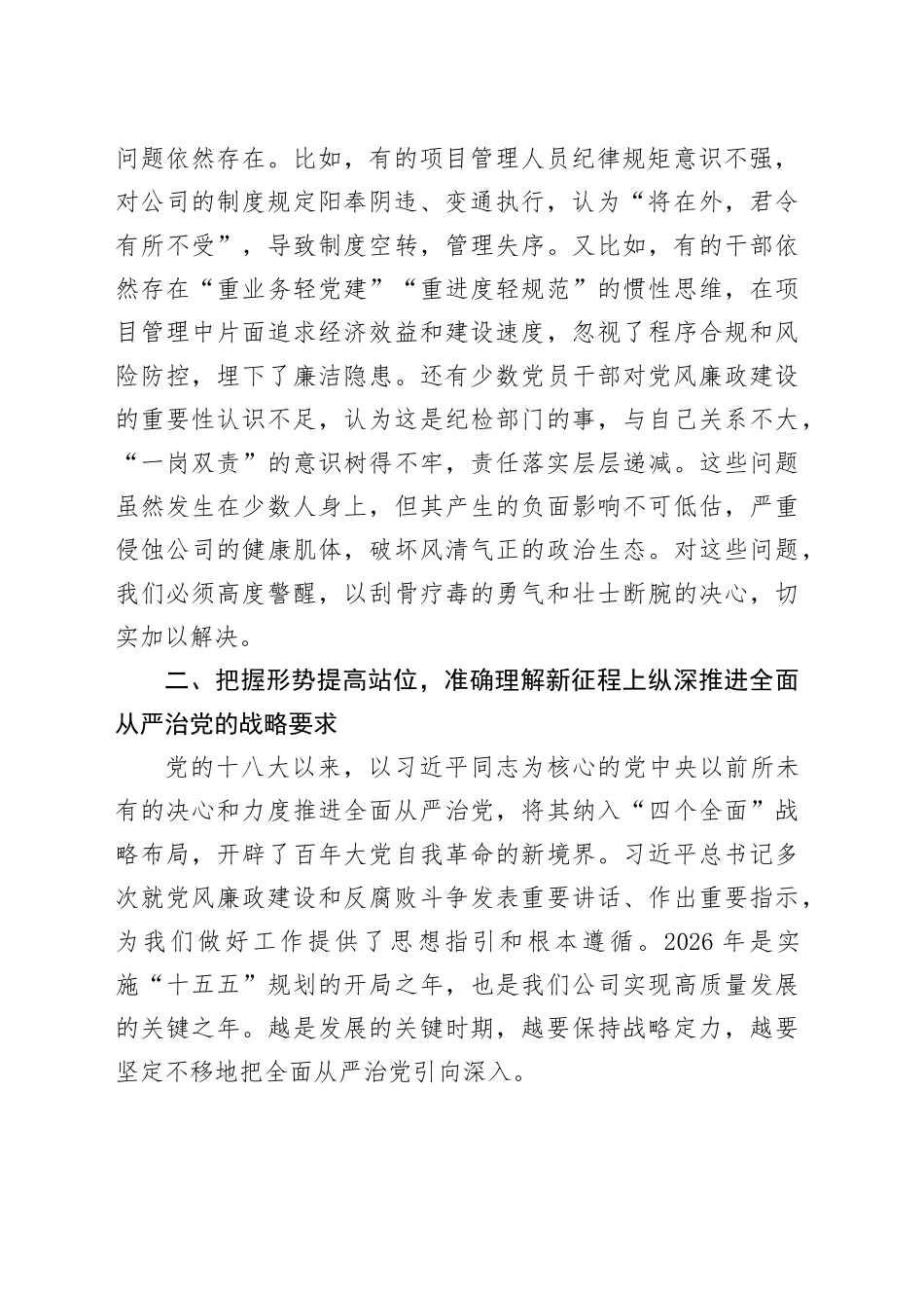 在公司2026年党风廉政建设工作会上的讲话_第2页