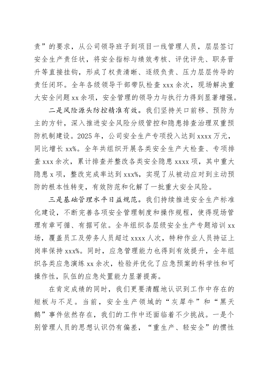 在公司2026年度安全生产工作会议上的讲话_第2页
