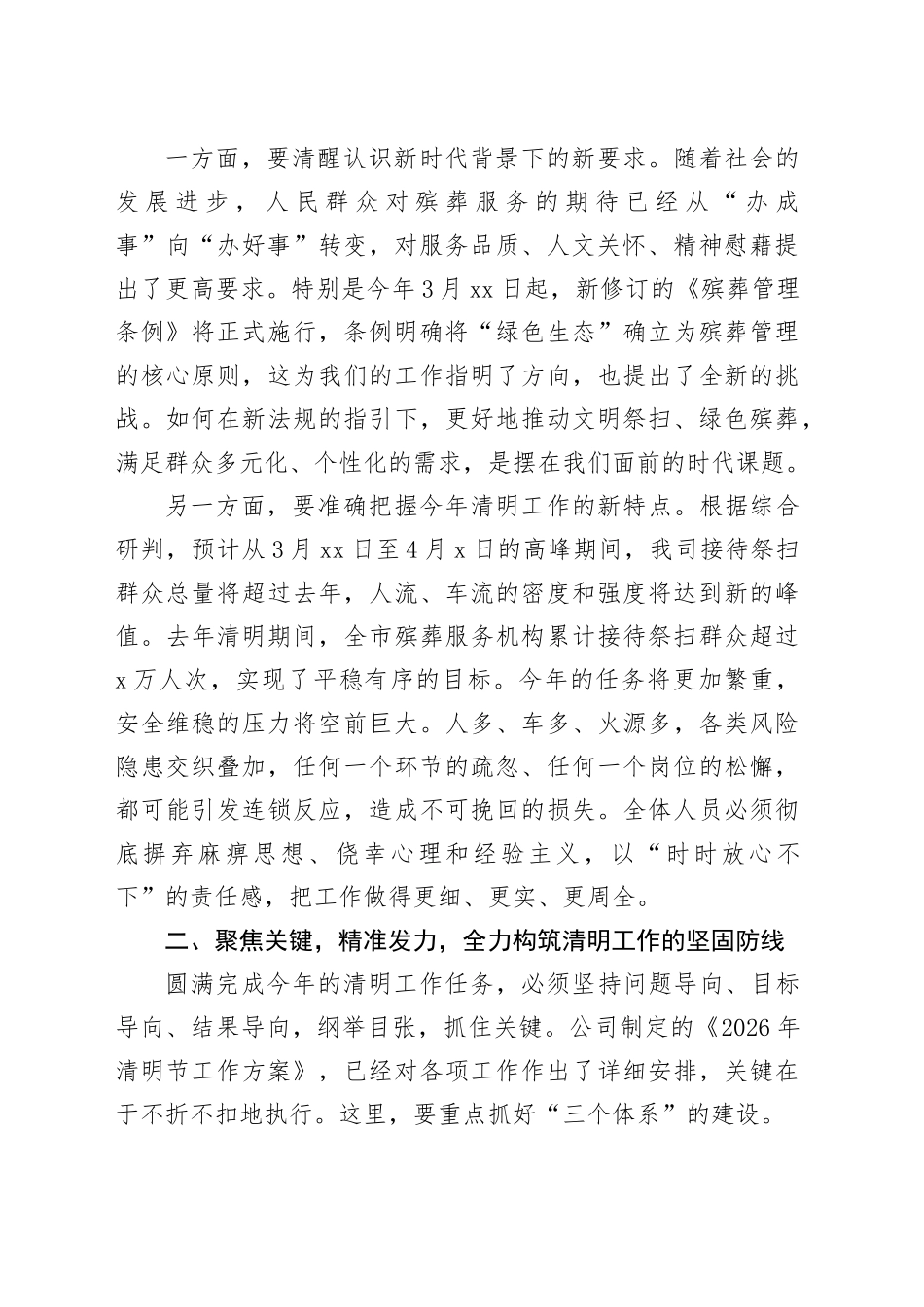 在公司2026年清明工作动员部署大会上的讲话_第2页