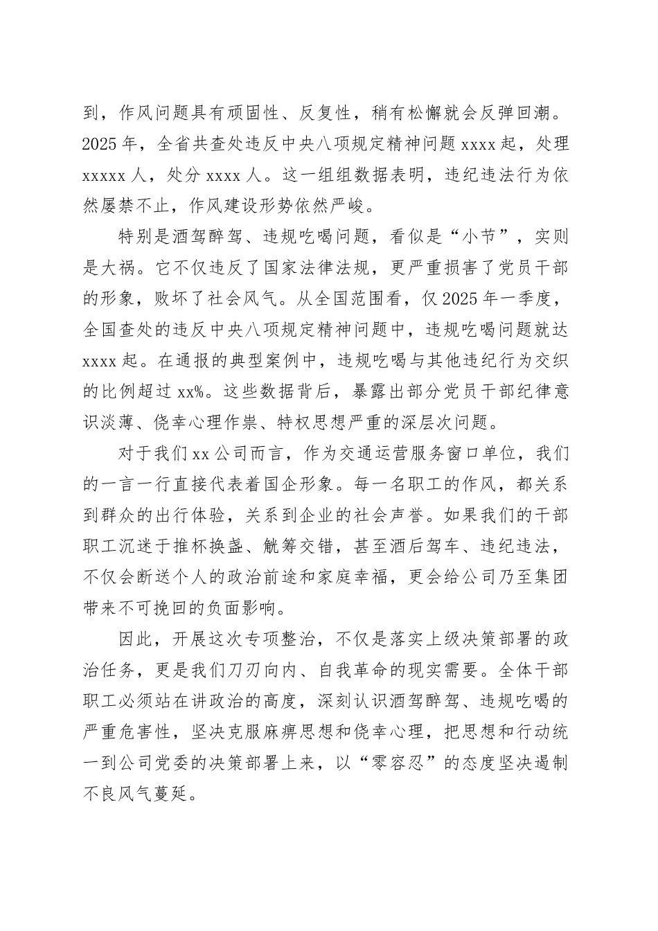 在公司酒驾醉驾、违规吃喝问题专项整治警示会上的讲话_第2页