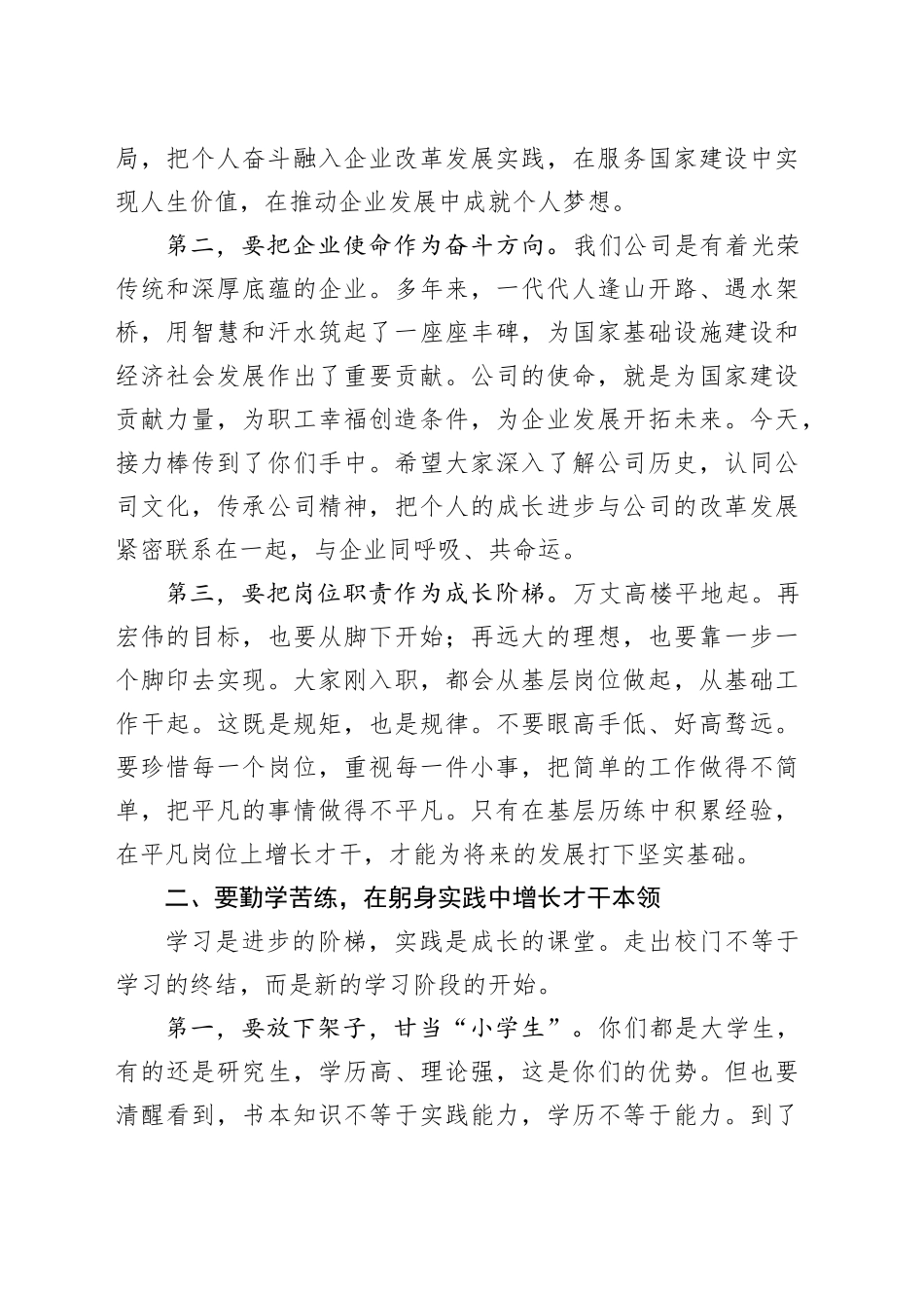在公司新员工入职培训开班仪式上的寄语_第2页