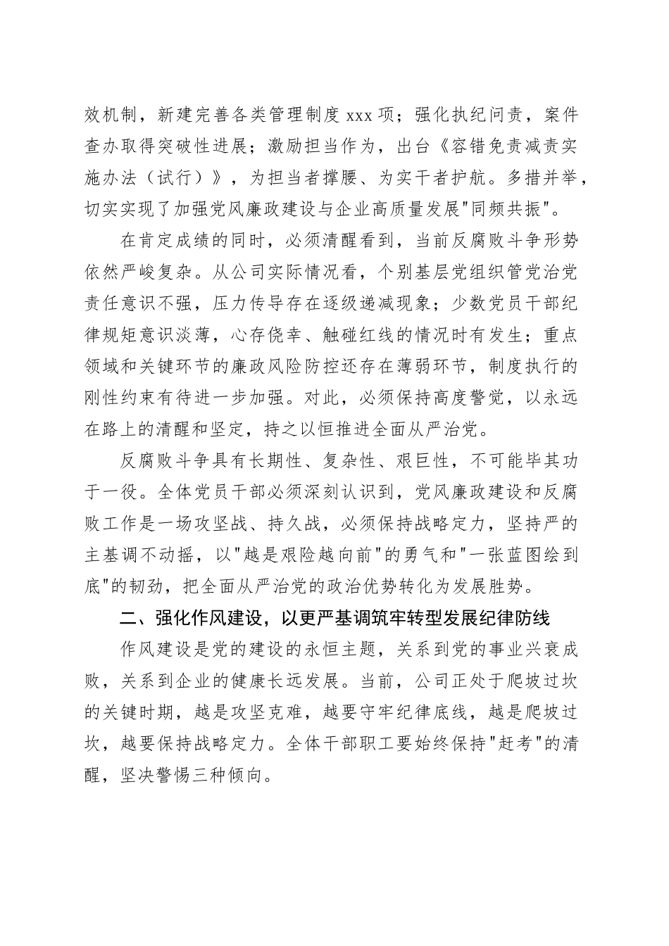 在股份有限公司2026年度党风廉政建设和反腐败工作专题部署会上的讲话_第2页