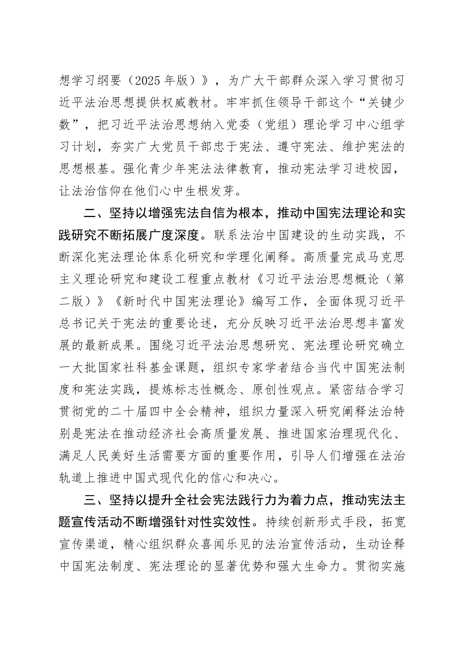 在国家宪法日座谈会上的发言材料合集（8篇）（范文）_第2页