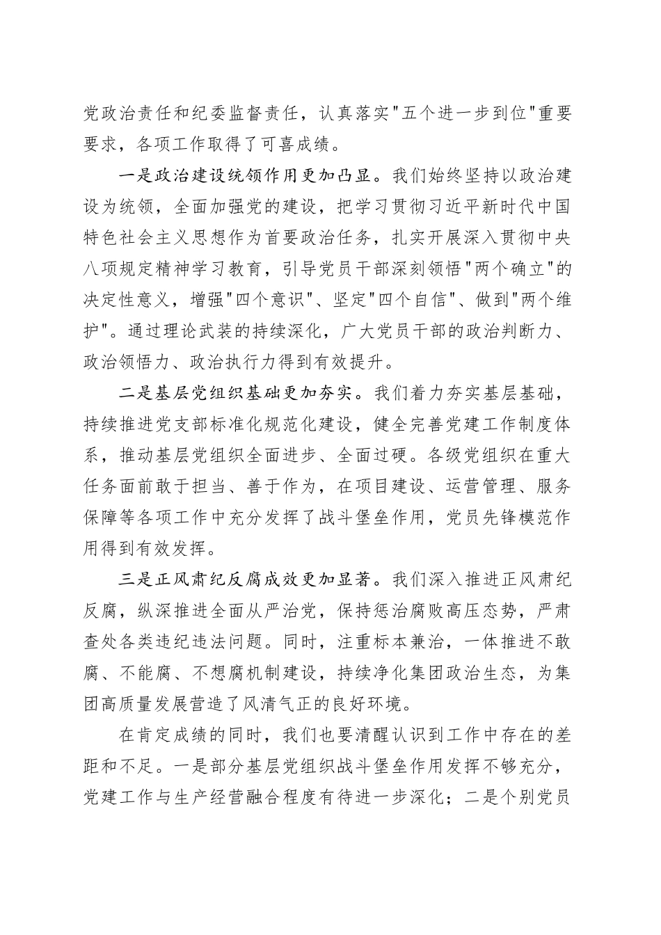 在集团2026年度党建暨党风廉政建设和反腐败工作会议上的讲话_第2页