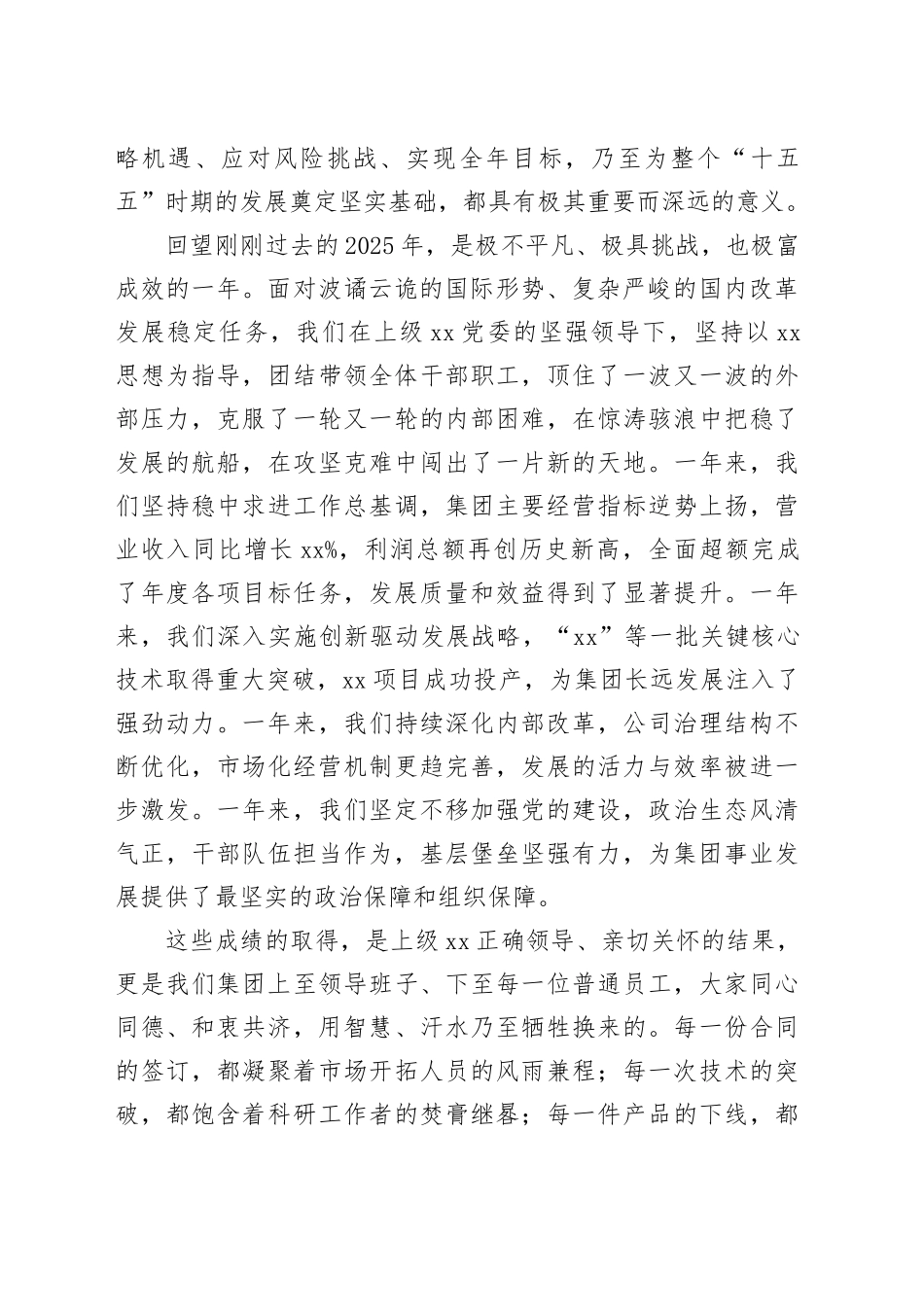 在集团2026年度工作部署会议上的讲话_第2页