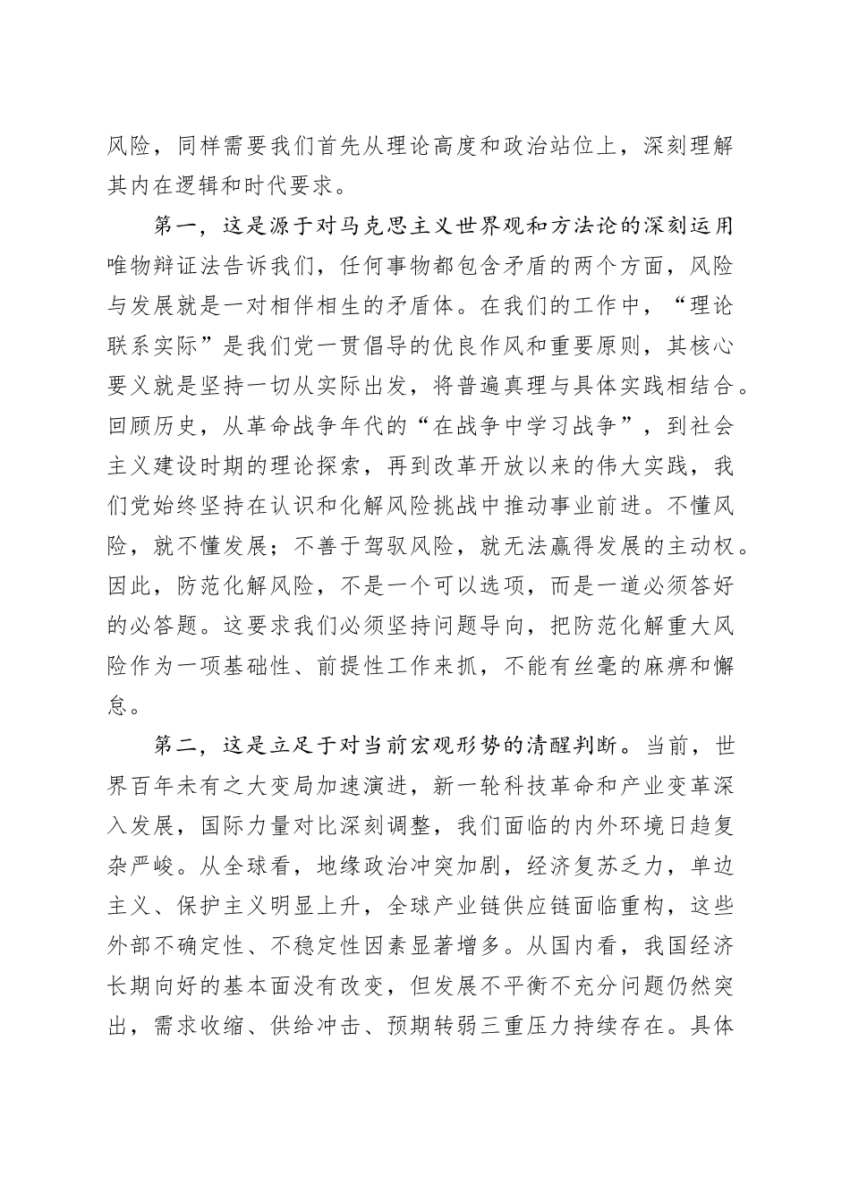 在集团2026年度工作会议暨风险防控专题研讨会上的讲话_第2页