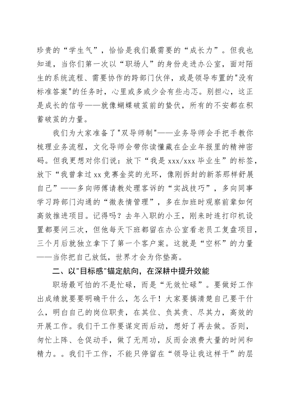 在集团新入职员工见面会培训班上的讲话稿_第2页