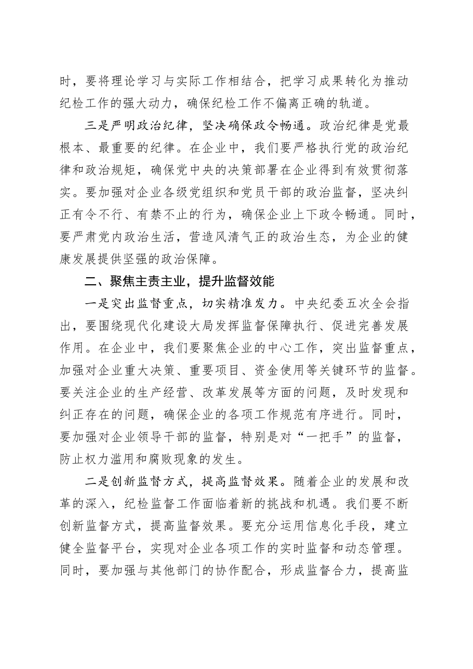 在纪检培训交流分享会上的发言_第2页