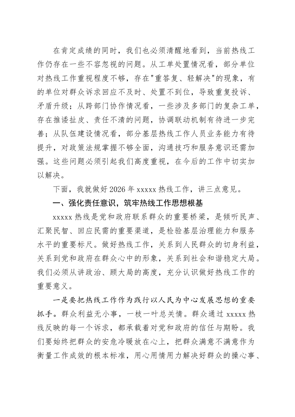 在街道2026年12345市民服务热线工作会议上的讲话_第2页