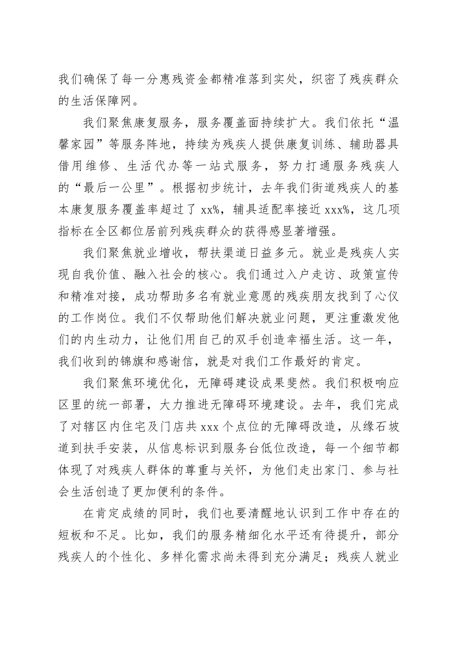 在街道2026年残疾人工作部署会上的讲话_第2页