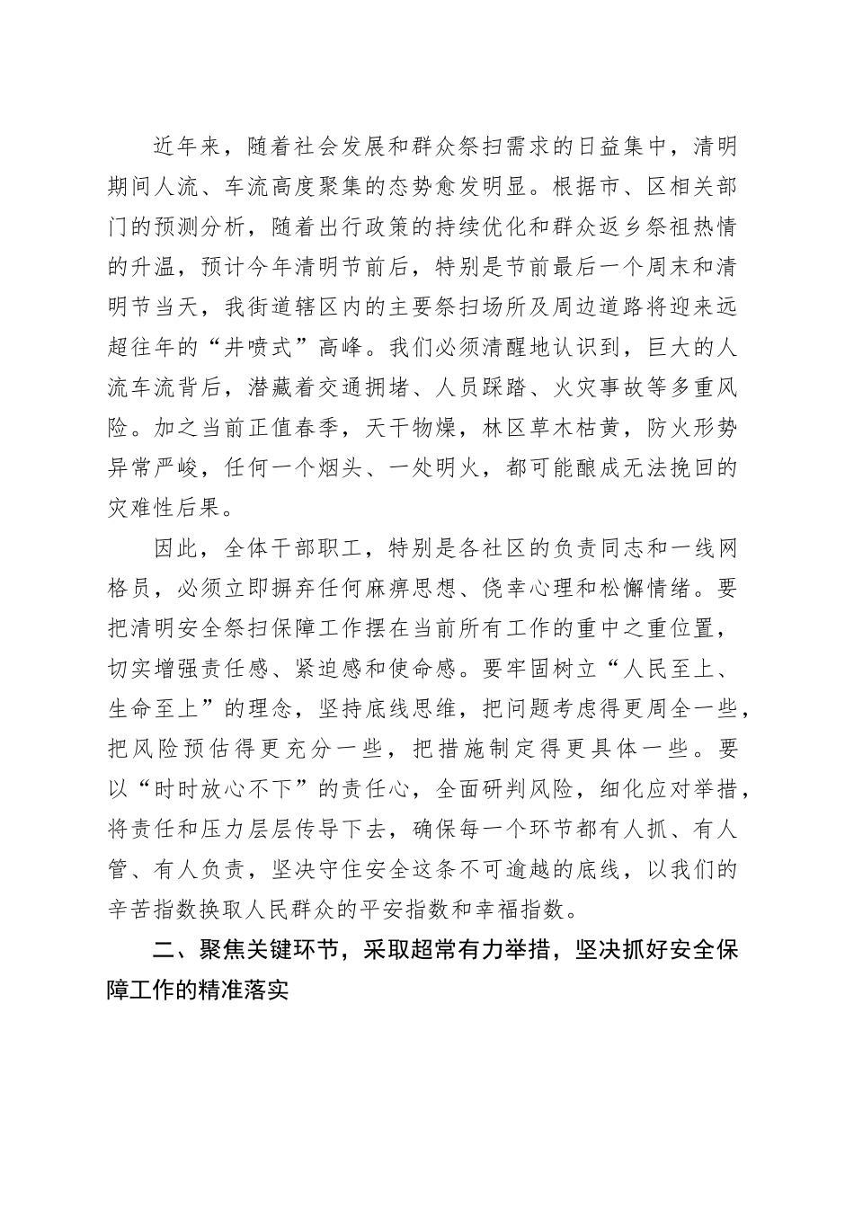 在街道2026年清明节文明祭扫安全保障工作部署会议上的讲话_第2页