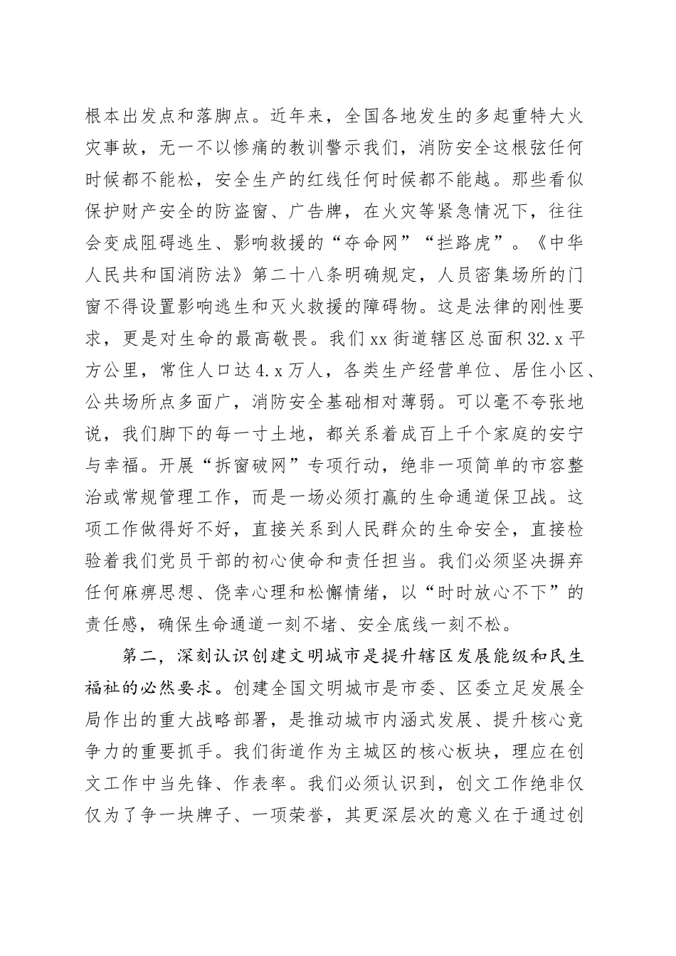 在街道创建文明城市暨“拆窗破网”工作部署会上的讲话_第2页