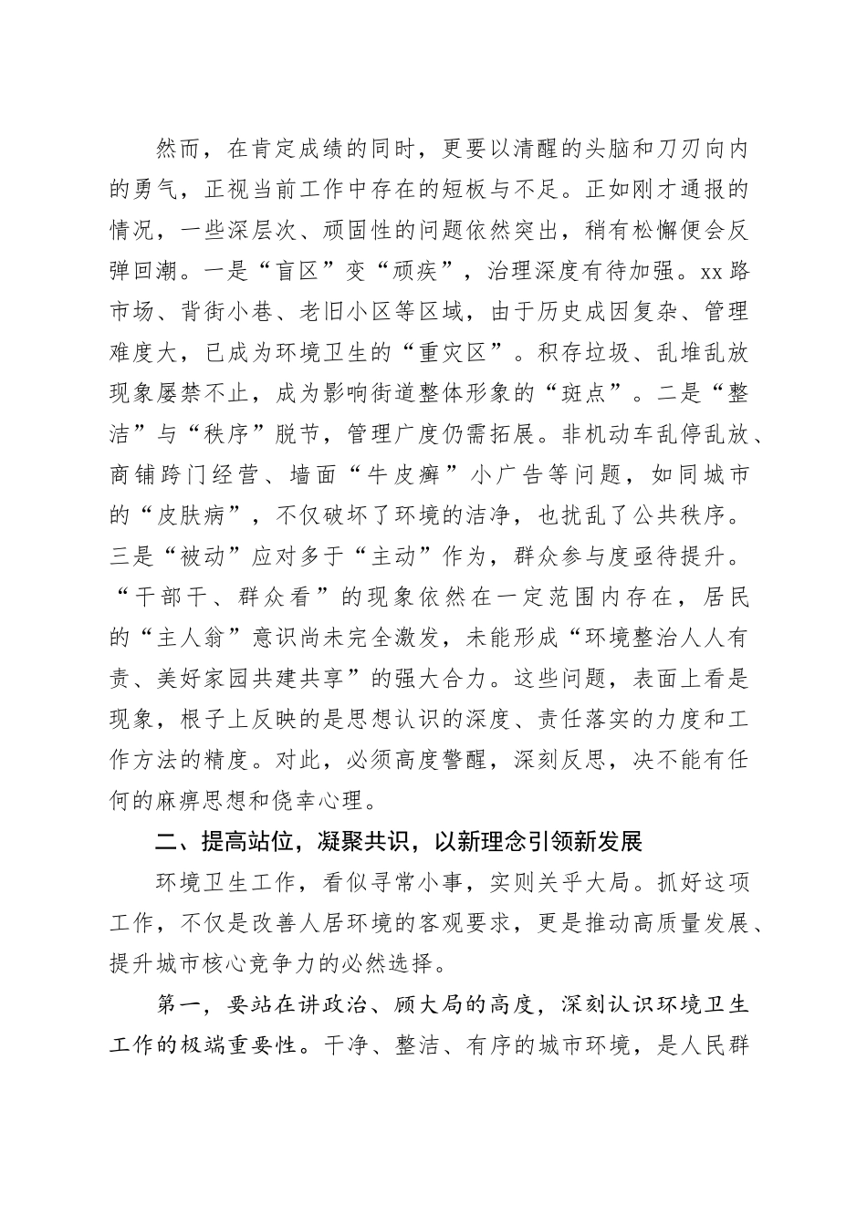 在街道环境卫生工作推进会上的讲话_第2页