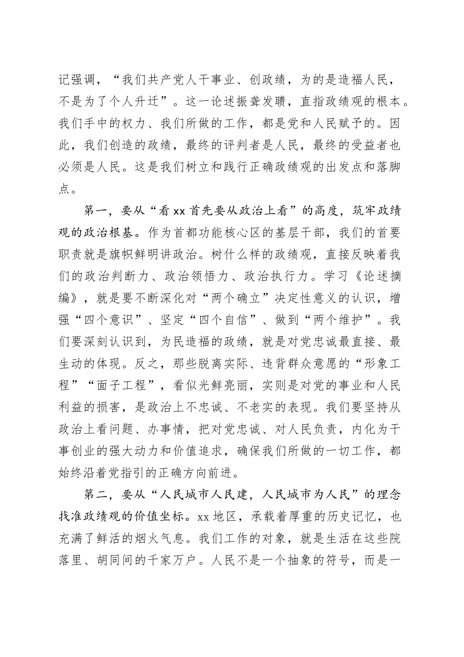 在街道理论学习中心组专题学习会上的讲话_第2页